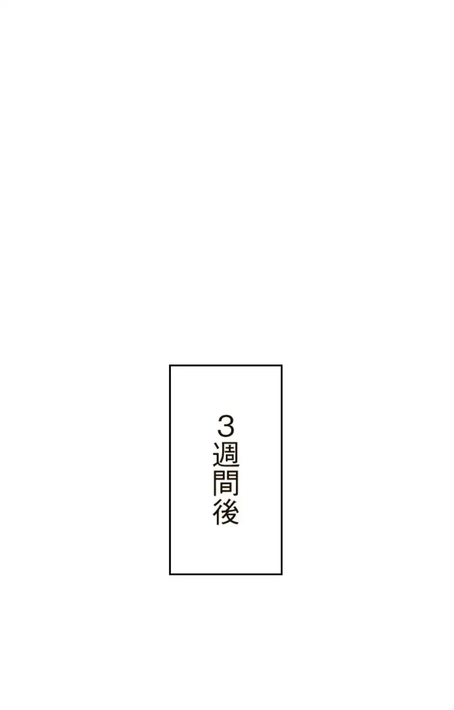 やり直し新卒は今度こそキミを救いたい!？ 第95話 - 39