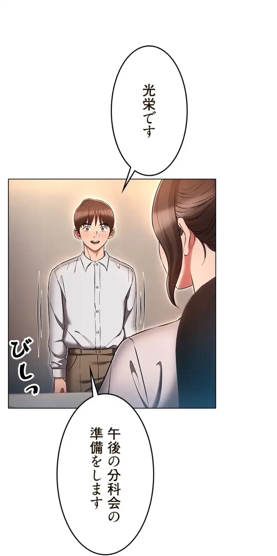 やり直し新卒は今度こそキミを救いたい!？ 第95話 - 43