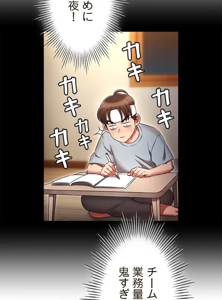 やり直し新卒は今度こそキミを救いたい!？ 第95話 - 46