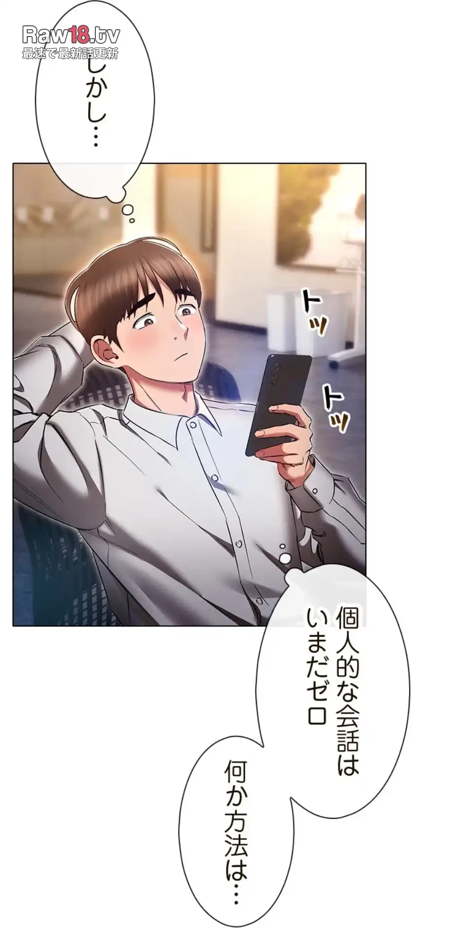 やり直し新卒は今度こそキミを救いたい!？ 第95話 - 49