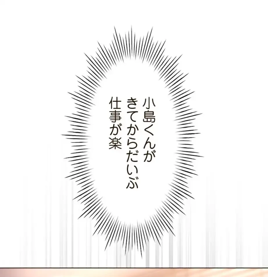 やり直し新卒は今度こそキミを救いたい!？ 第96話 - 12