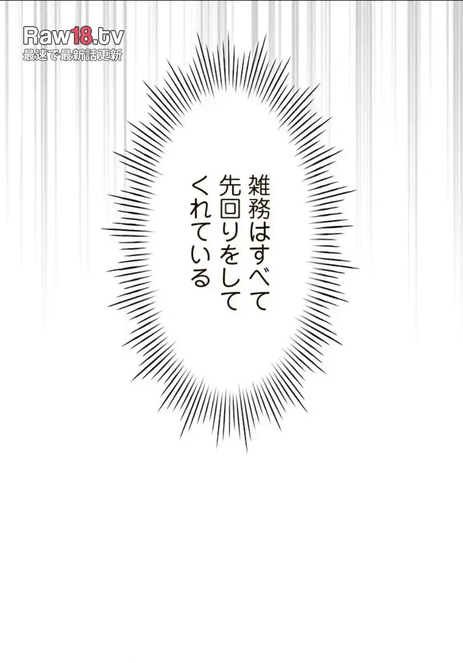 やり直し新卒は今度こそキミを救いたい!？ 第96話 - 14