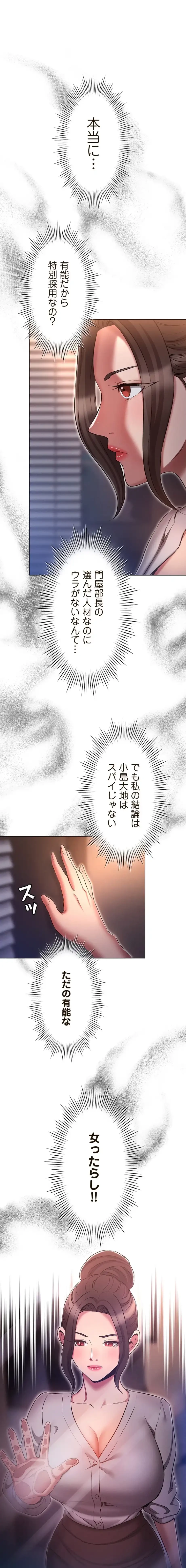 やり直し新卒は今度こそキミを救いたい!？ 第96話 - 17