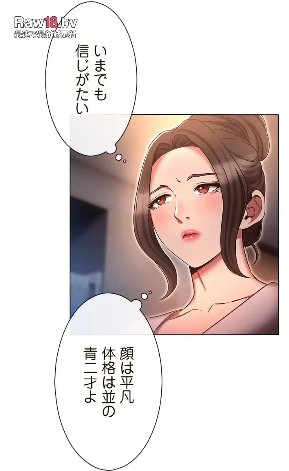 やり直し新卒は今度こそキミを救いたい!？ 第96話 - 21