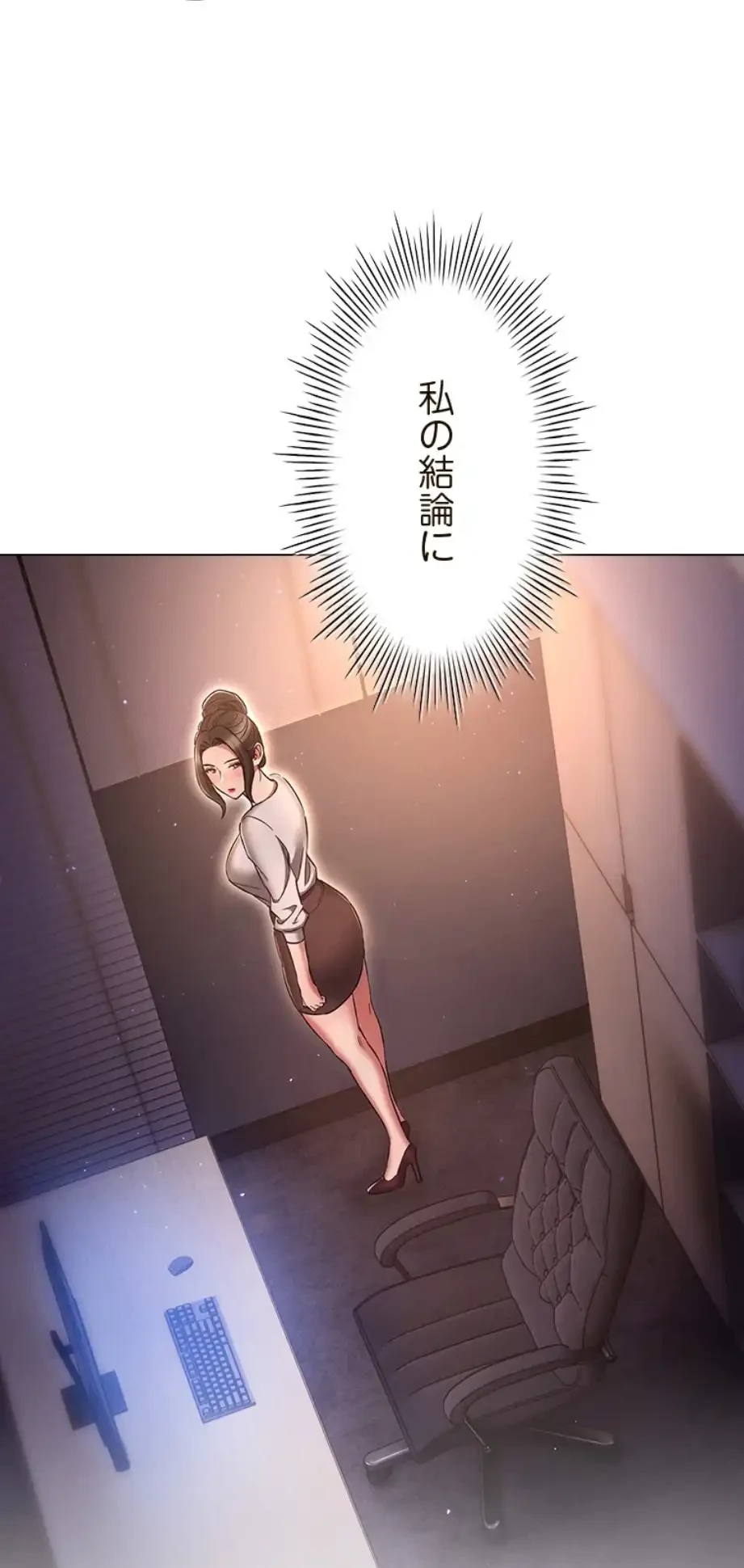 やり直し新卒は今度こそキミを救いたい!？ 第96話 - 23