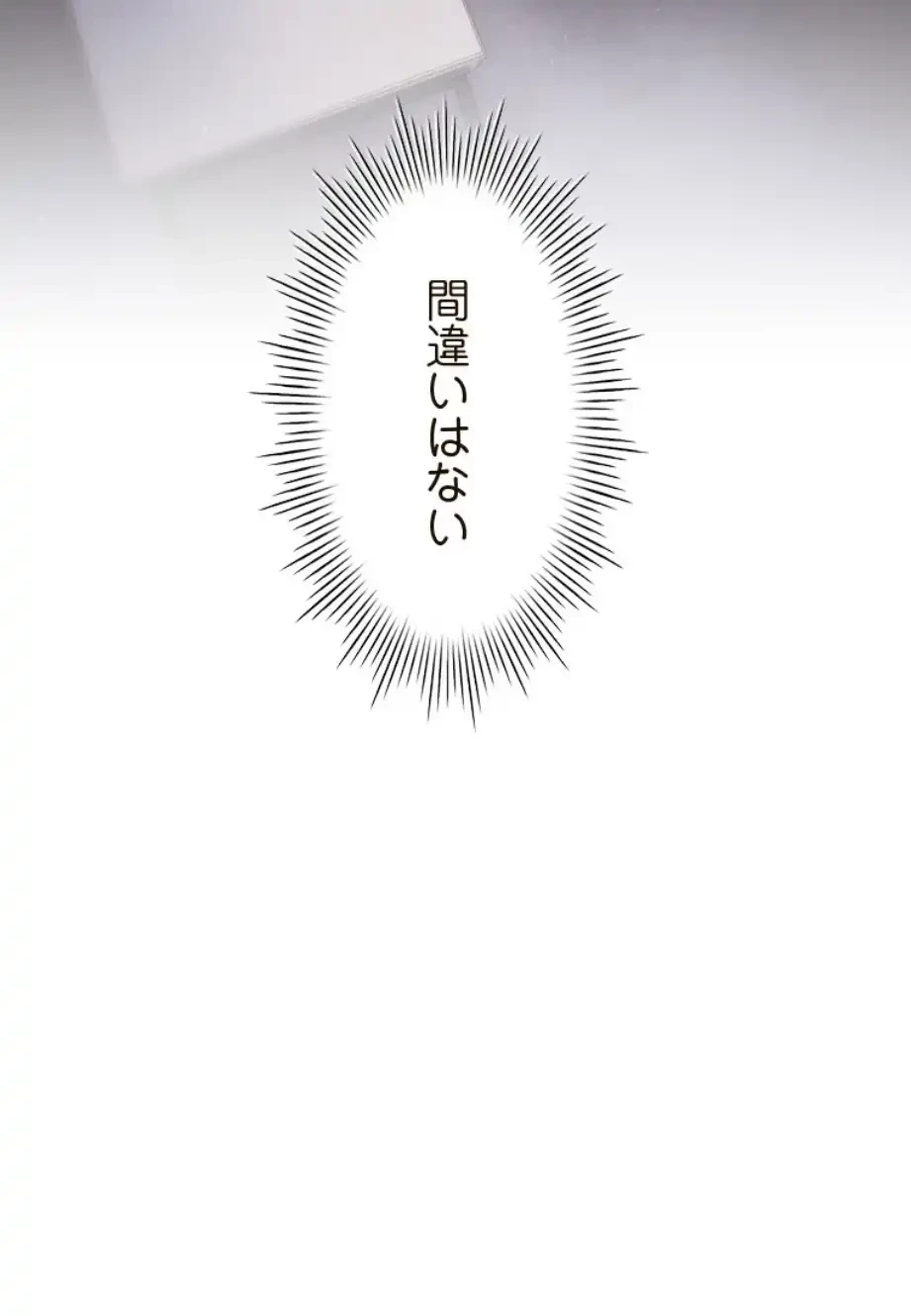やり直し新卒は今度こそキミを救いたい!？ 第96話 - 24