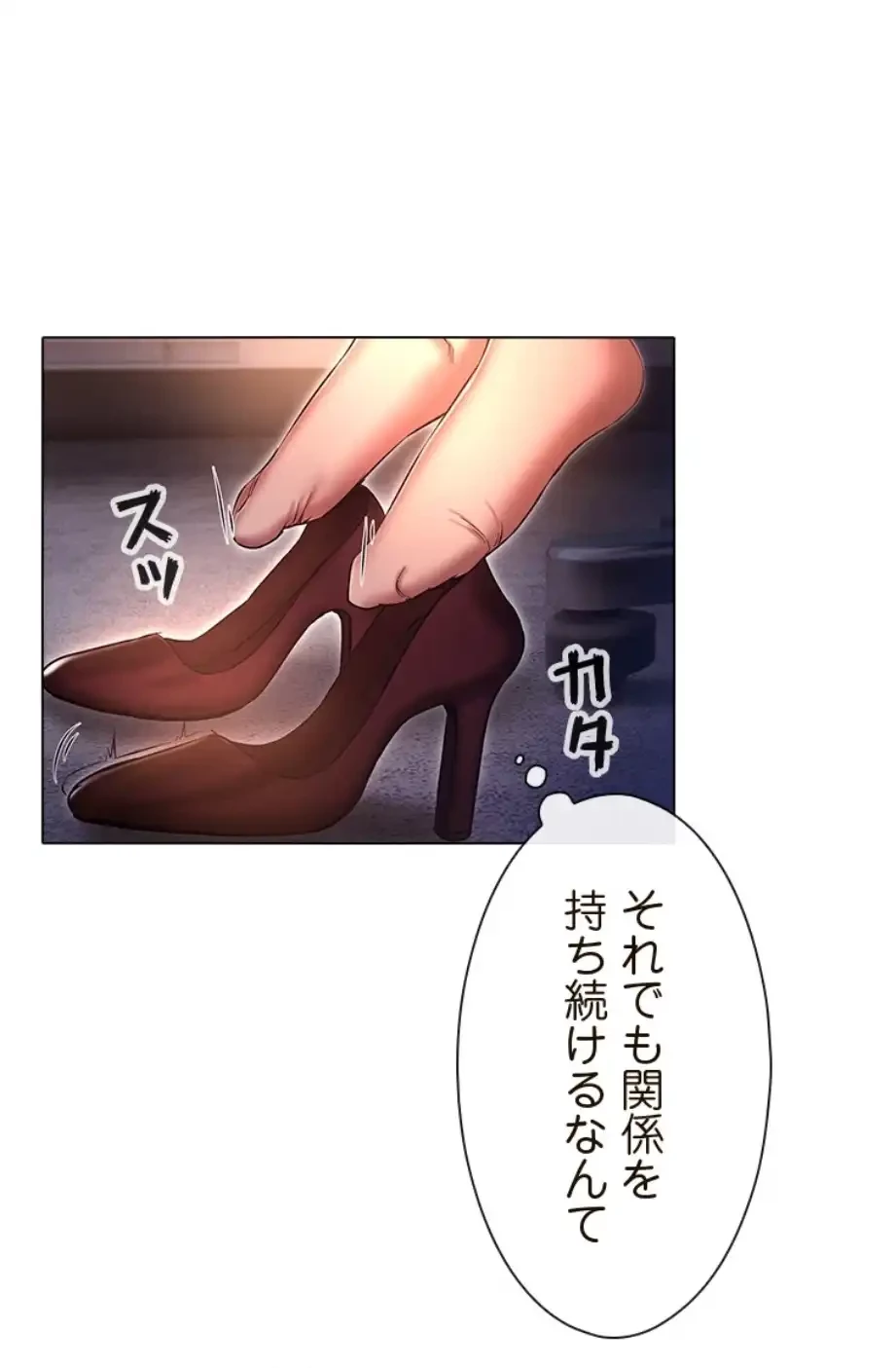 やり直し新卒は今度こそキミを救いたい!？ 第96話 - 27