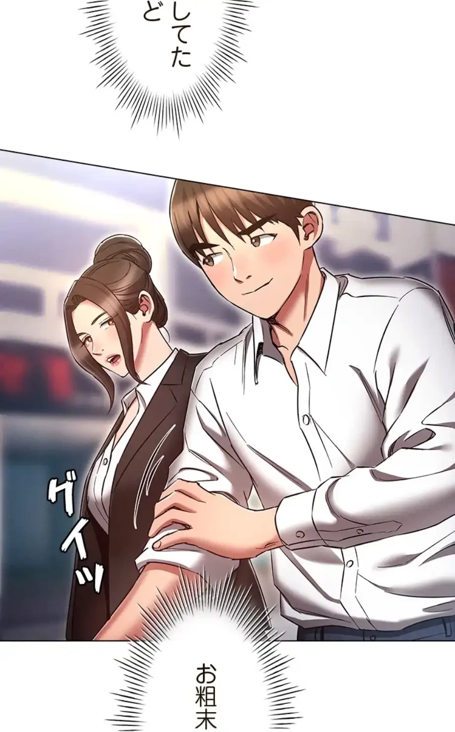 やり直し新卒は今度こそキミを救いたい!？ 第96話 - 31