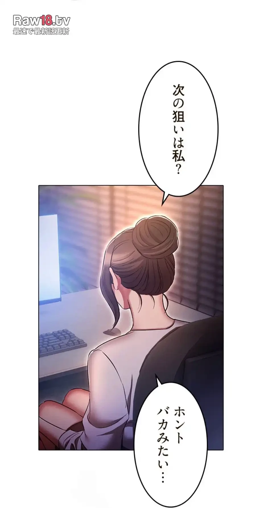 やり直し新卒は今度こそキミを救いたい!？ 第96話 - 35