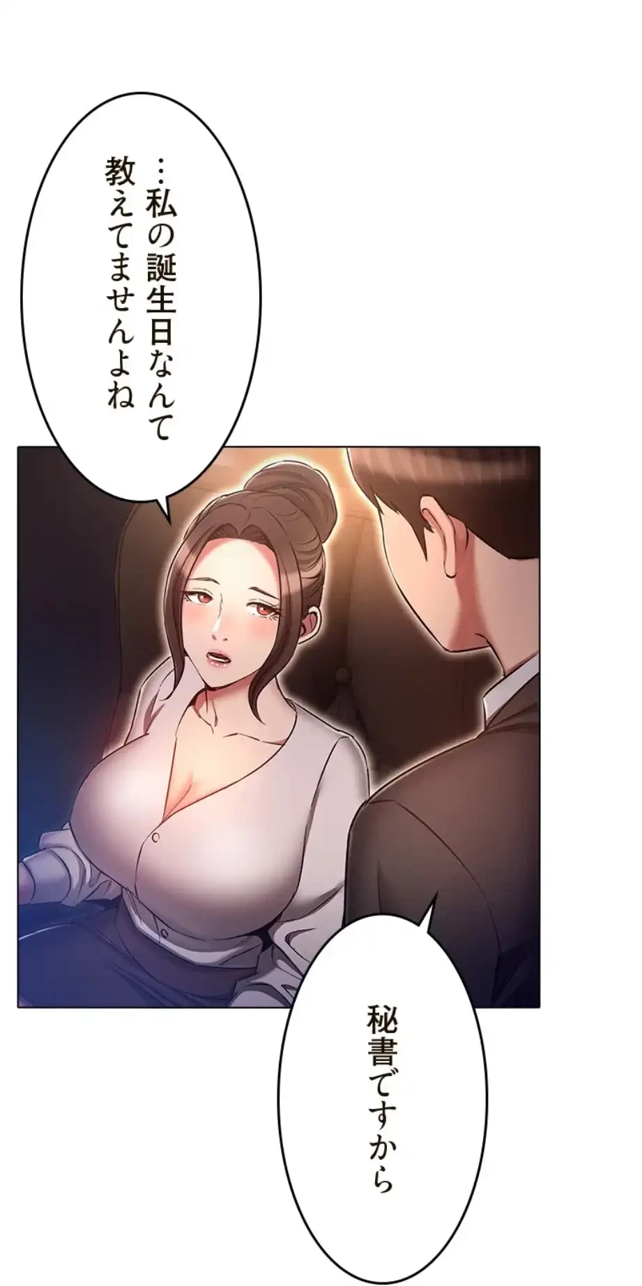 やり直し新卒は今度こそキミを救いたい!？ 第96話 - 43
