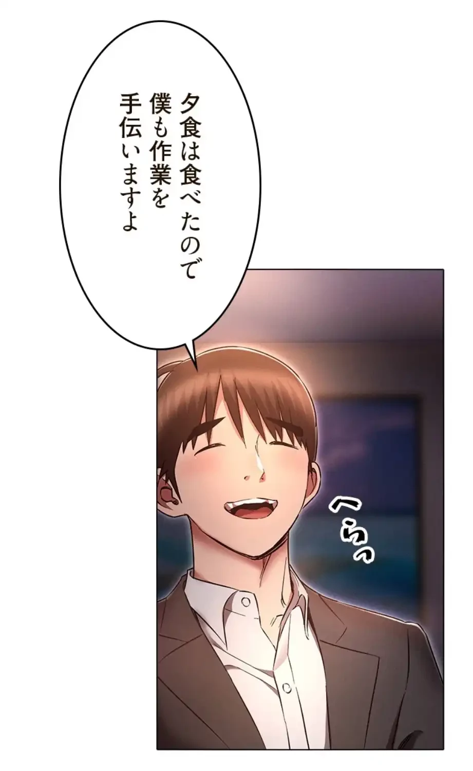やり直し新卒は今度こそキミを救いたい!？ 第96話 - 44