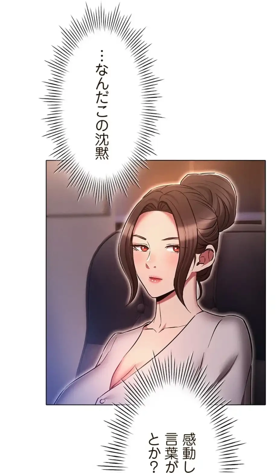やり直し新卒は今度こそキミを救いたい!？ 第96話 - 47