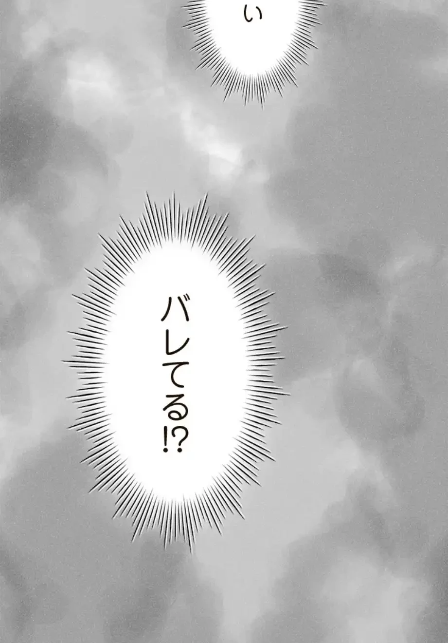 やり直し新卒は今度こそキミを救いたい!？ 第96話 - 54
