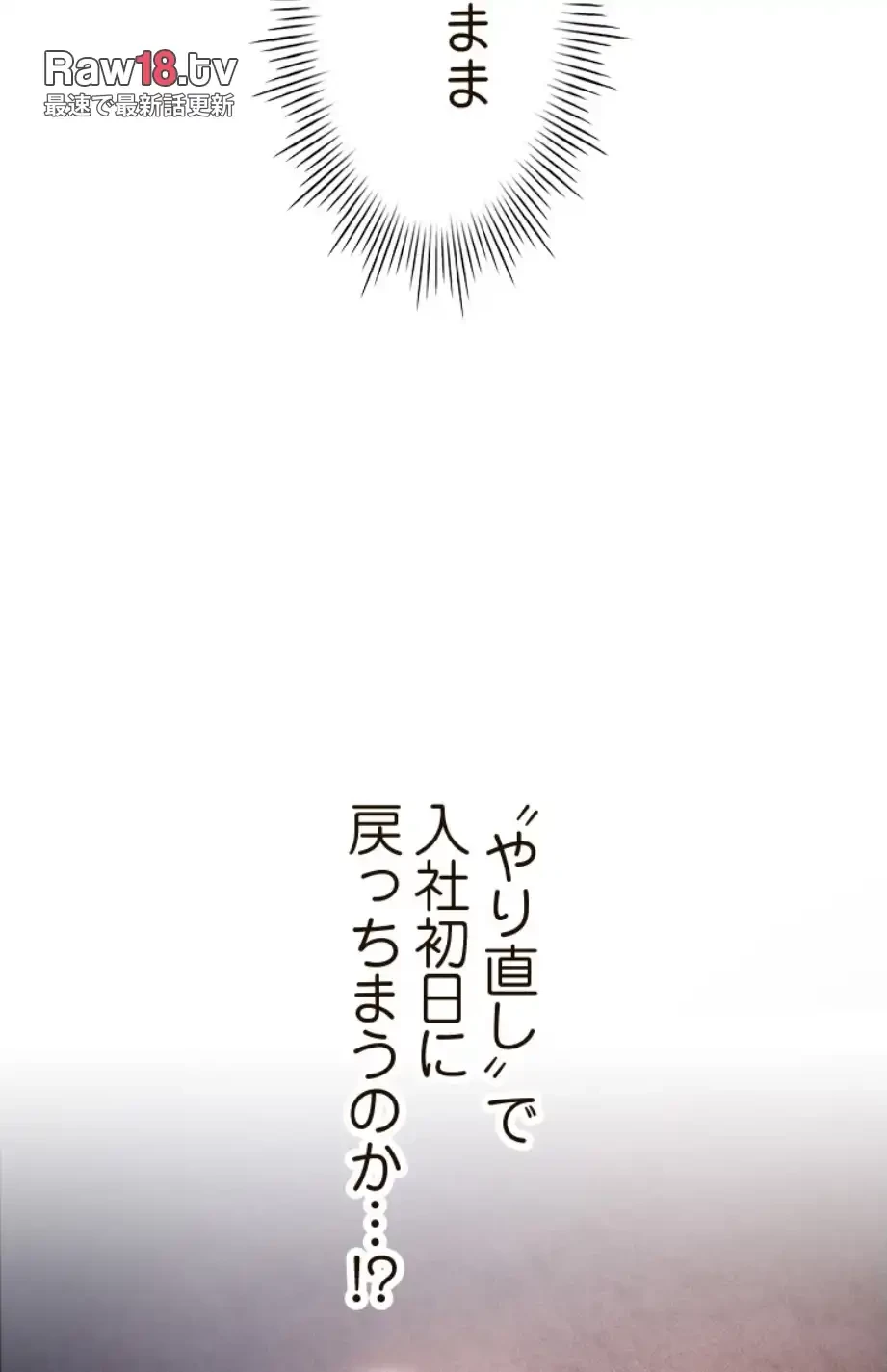 やり直し新卒は今度こそキミを救いたい!？ 第96話 - 56