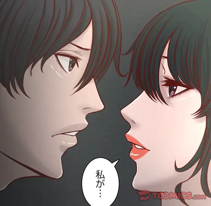 いとこ～秘密の三角関係～ 第9話 - 45