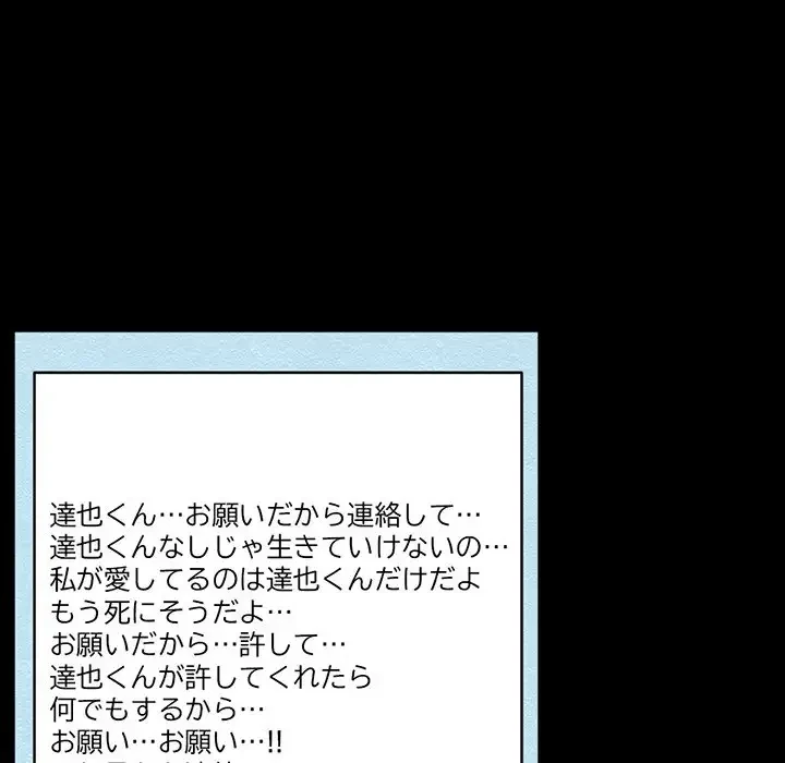 いとこ～秘密の三角関係～ 第9話 - 72