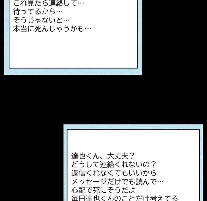 いとこ～秘密の三角関係～ 第9話 - 73