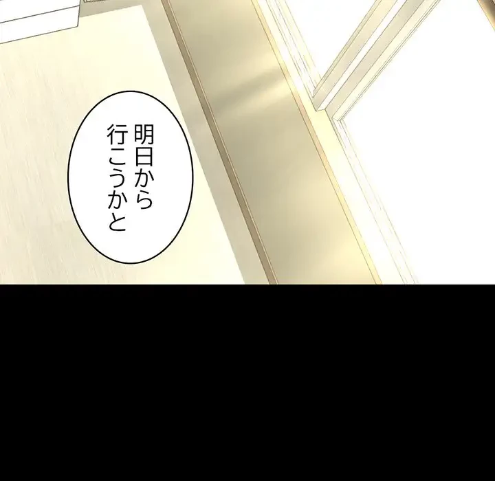 いとこ～秘密の三角関係～ 第9話 - 83