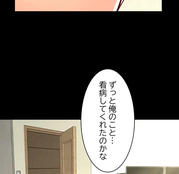 いとこ～秘密の三角関係～ 第9話 - 102