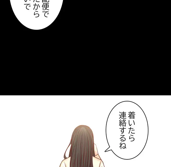 いとこ～秘密の三角関係～ 第9話 - 122