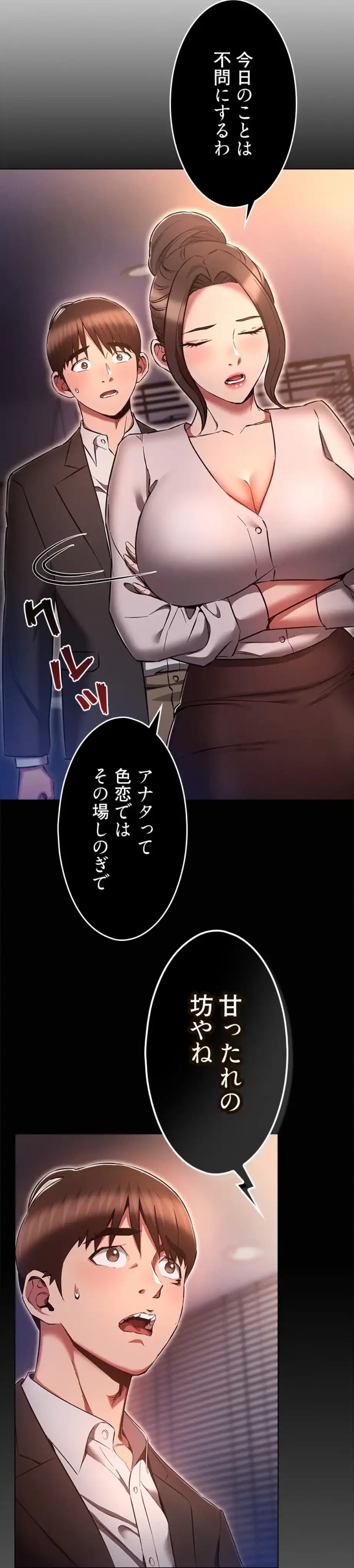 やり直し新卒は今度こそキミを救いたい!？ 第97話 - 6