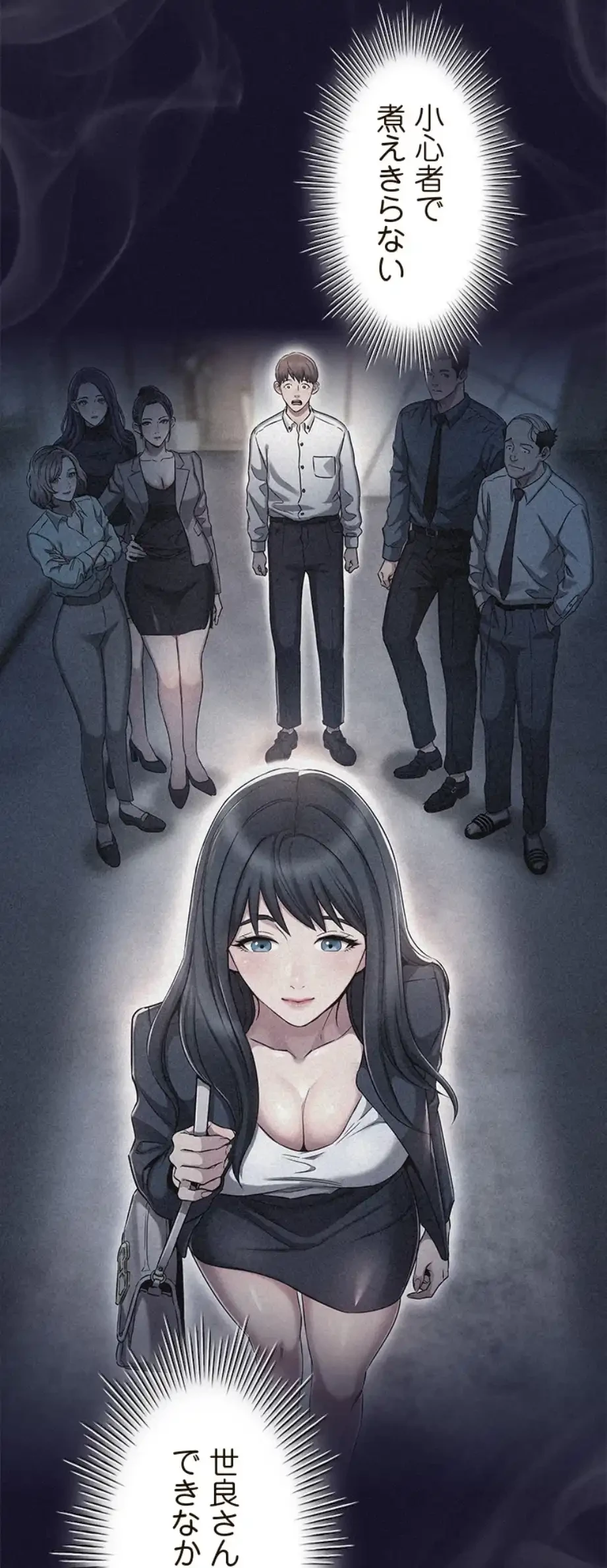やり直し新卒は今度こそキミを救いたい!？ 第97話 - 11