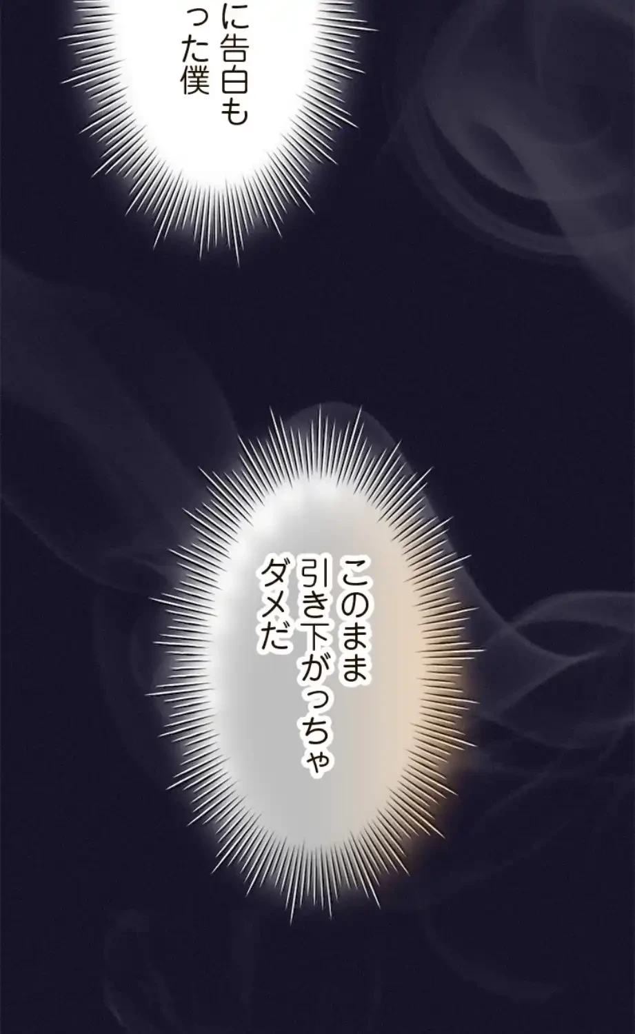 やり直し新卒は今度こそキミを救いたい!？ 第97話 - 12