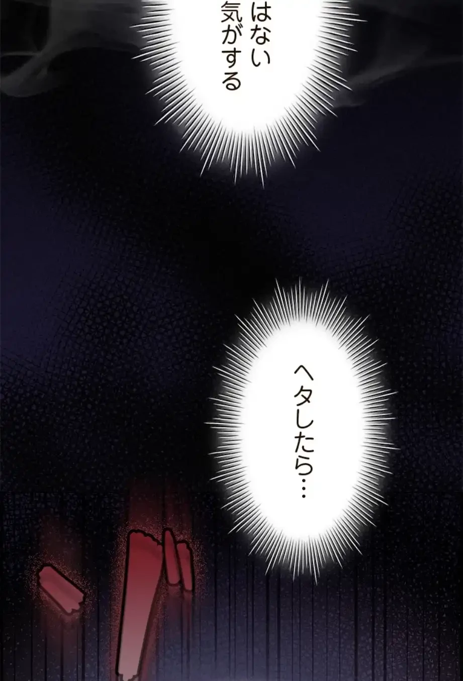 やり直し新卒は今度こそキミを救いたい!？ 第97話 - 14