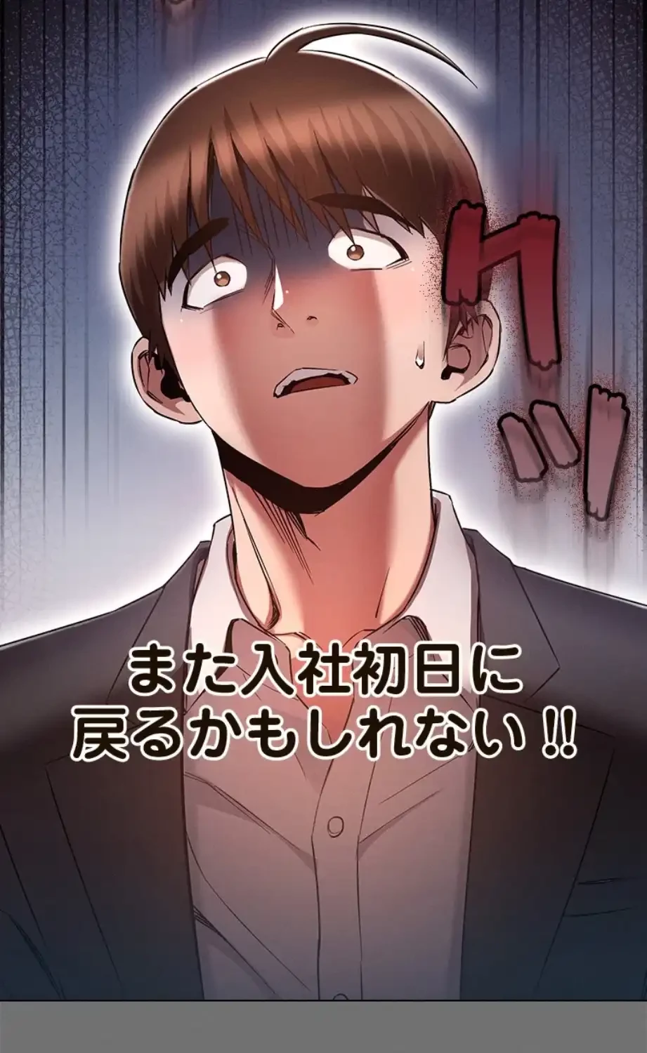 やり直し新卒は今度こそキミを救いたい!？ 第97話 - 15
