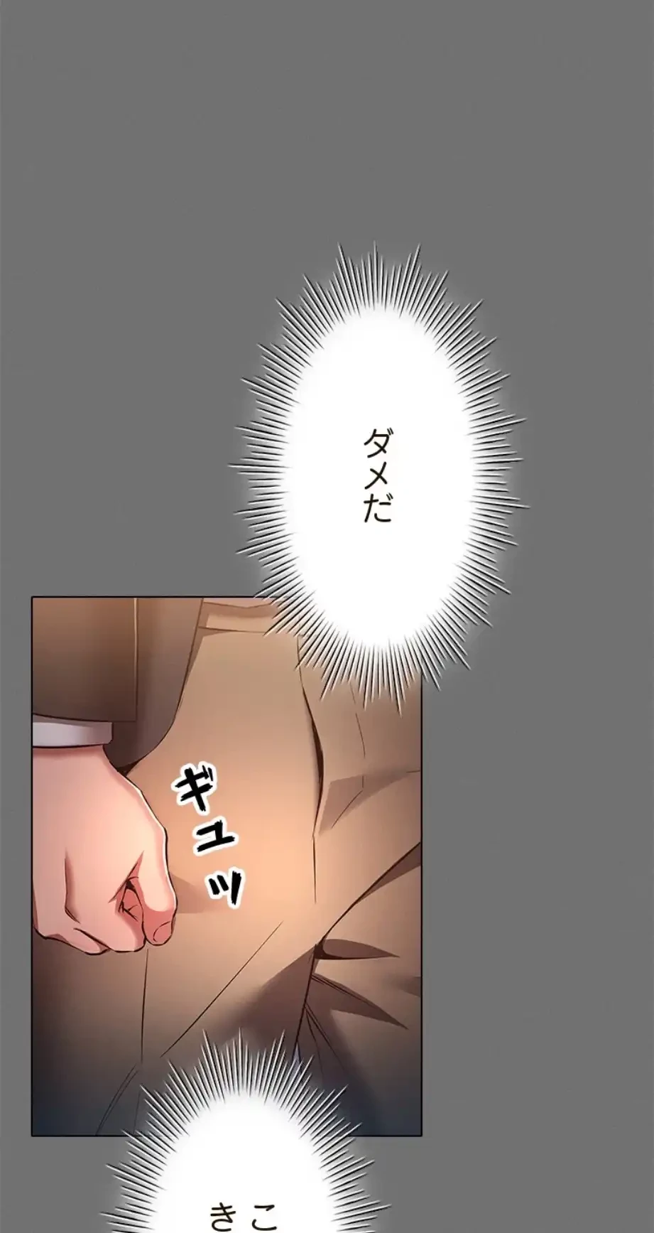 やり直し新卒は今度こそキミを救いたい!？ 第97話 - 16