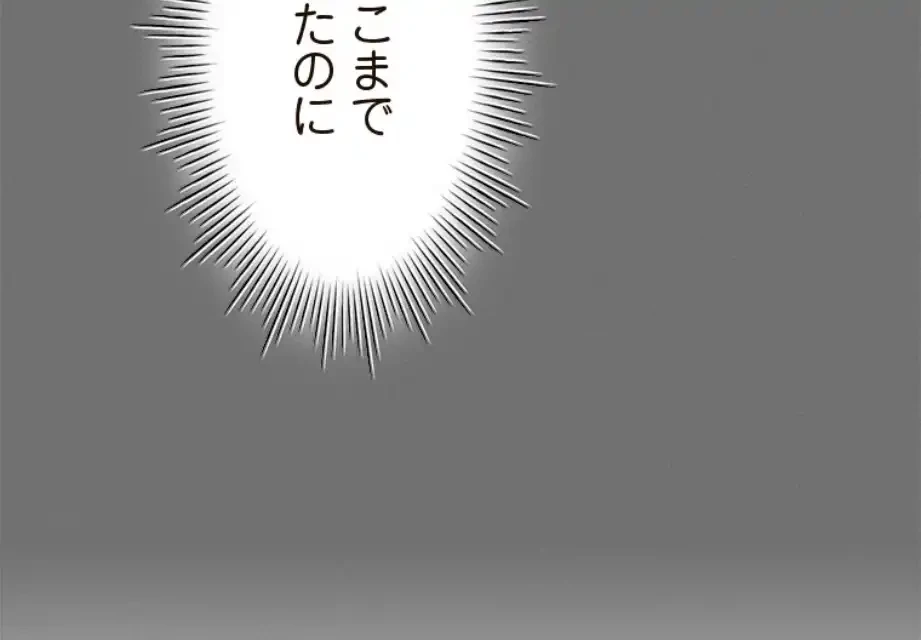 やり直し新卒は今度こそキミを救いたい!？ 第97話 - 17