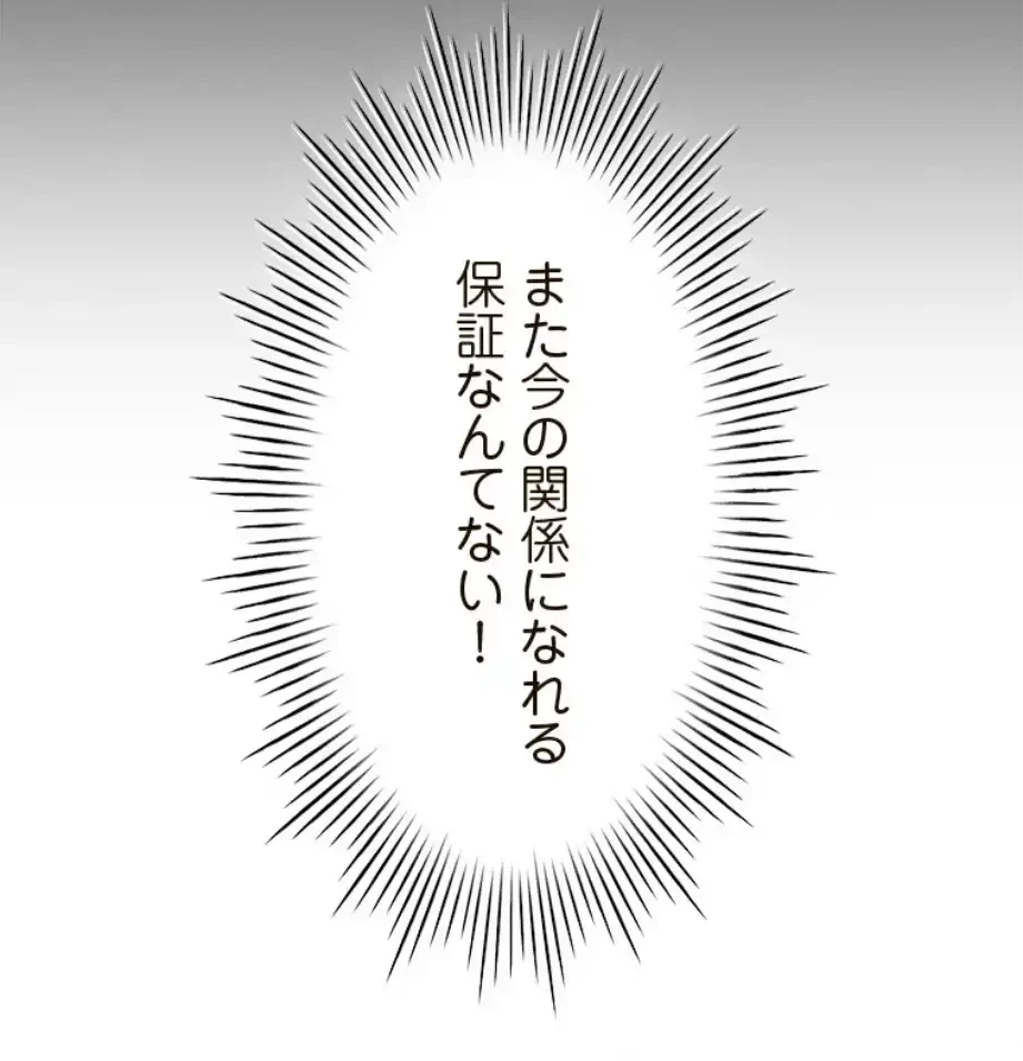 やり直し新卒は今度こそキミを救いたい!？ 第97話 - 18
