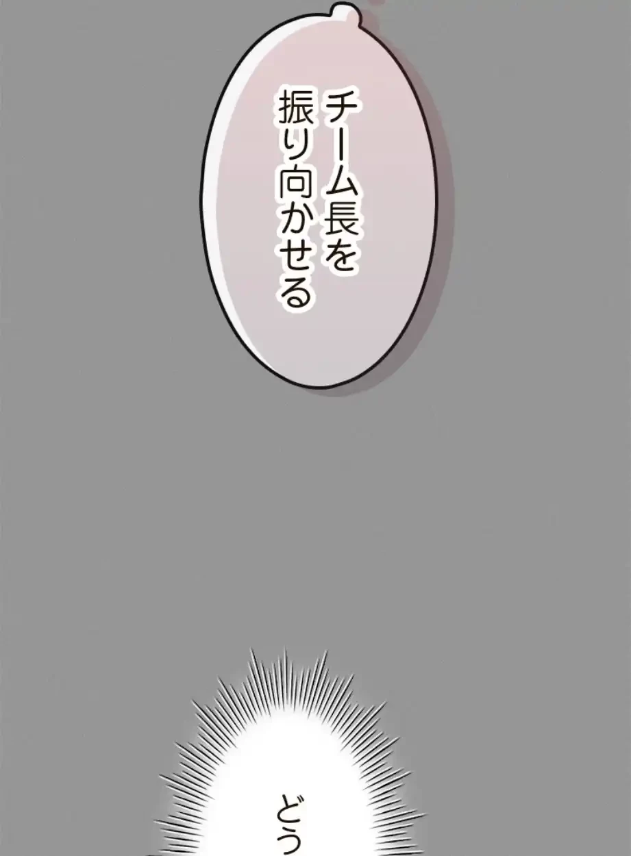 やり直し新卒は今度こそキミを救いたい!？ 第97話 - 21
