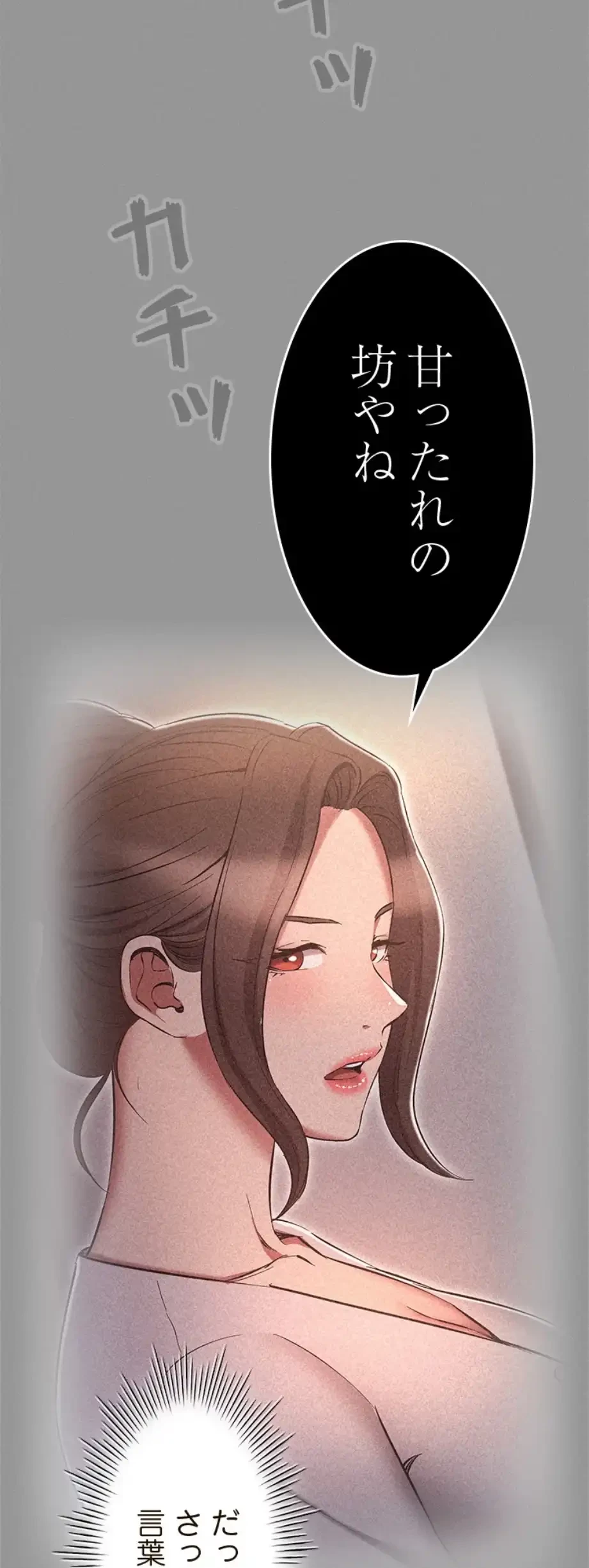 やり直し新卒は今度こそキミを救いたい!？ 第97話 - 26