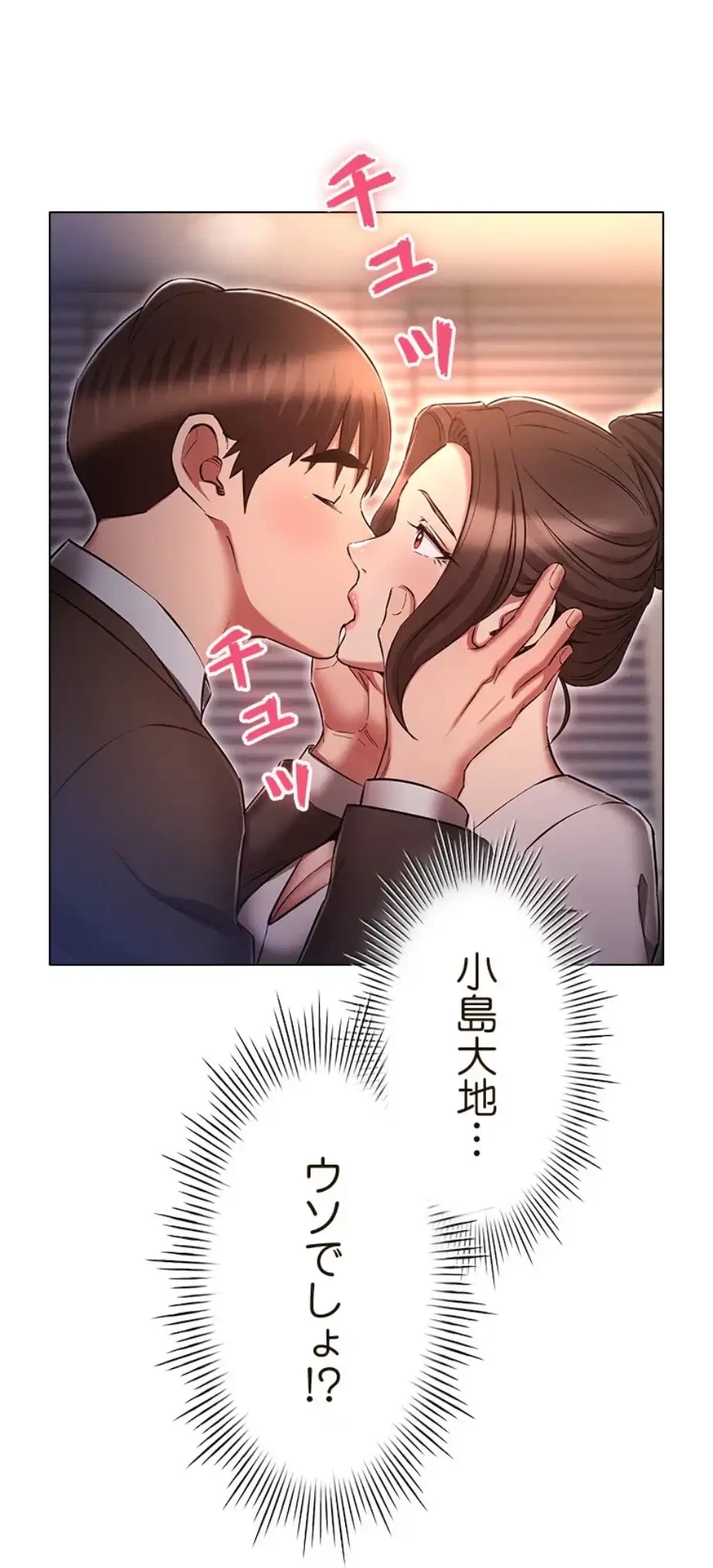 やり直し新卒は今度こそキミを救いたい!？ 第97話 - 30