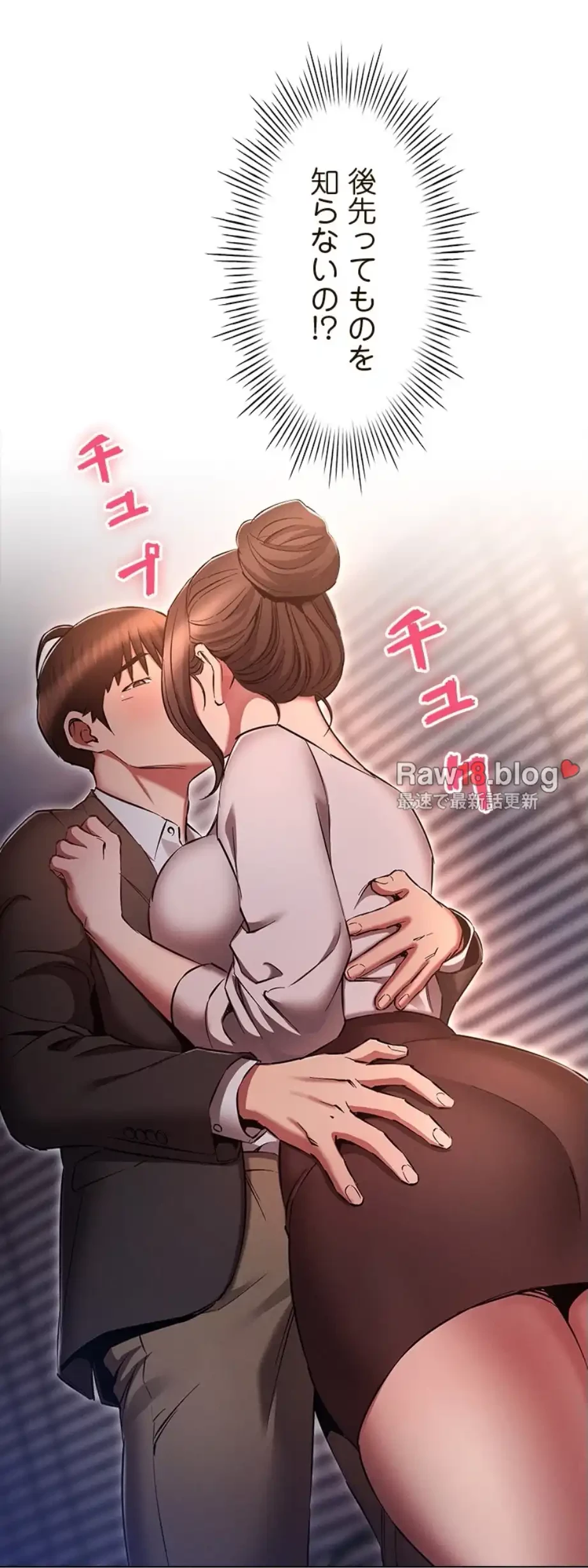やり直し新卒は今度こそキミを救いたい!？ 第97話 - 31