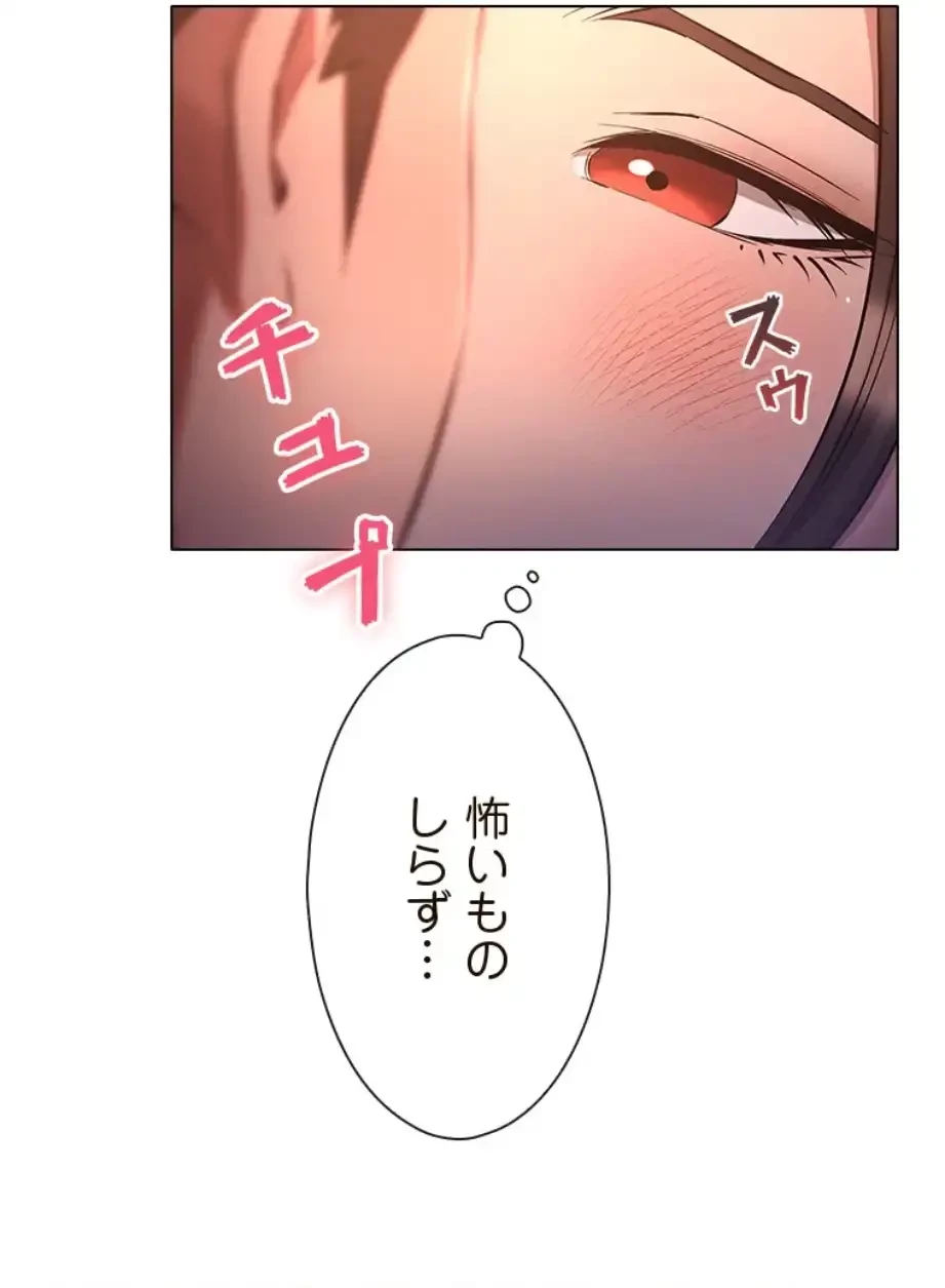 やり直し新卒は今度こそキミを救いたい!？ 第97話 - 33