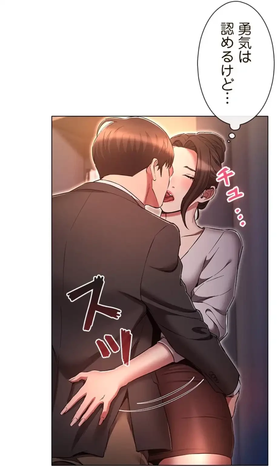 やり直し新卒は今度こそキミを救いたい!？ 第97話 - 40