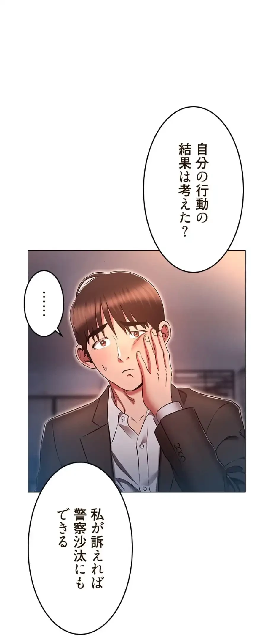 やり直し新卒は今度こそキミを救いたい!？ 第97話 - 44