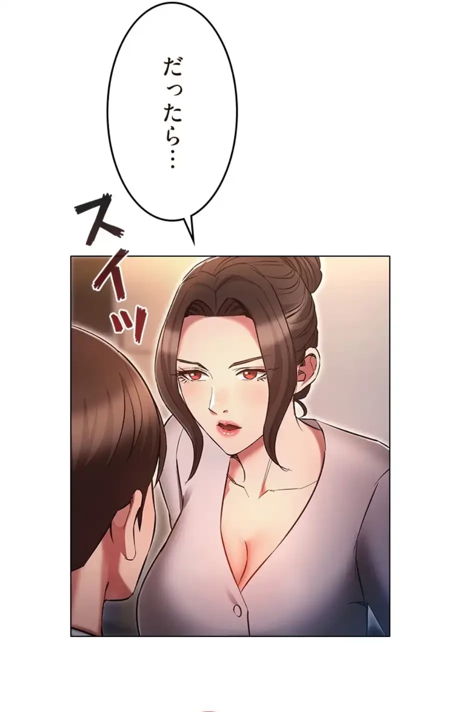 やり直し新卒は今度こそキミを救いたい!？ 第97話 - 52