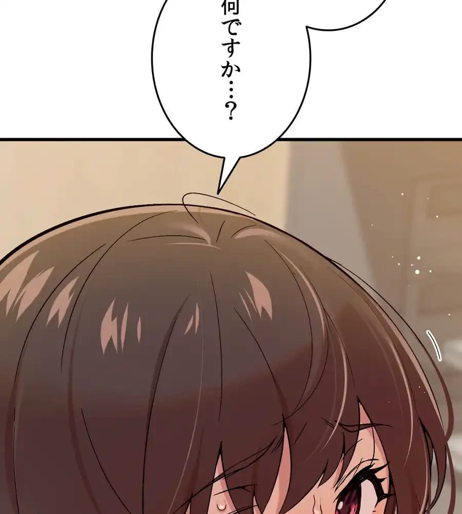 最強恋愛アプリ～あの子をイかせる方法は!?～ 第1話 - 9