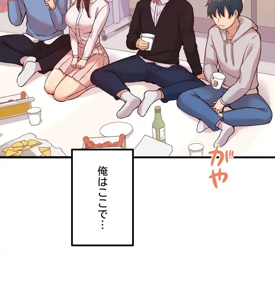 最強恋愛アプリ～あの子をイかせる方法は!?～ 第1話 - 21