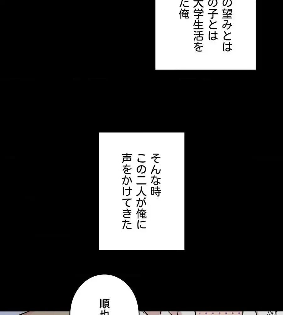 最強恋愛アプリ～あの子をイかせる方法は!?～ 第1話 - 36