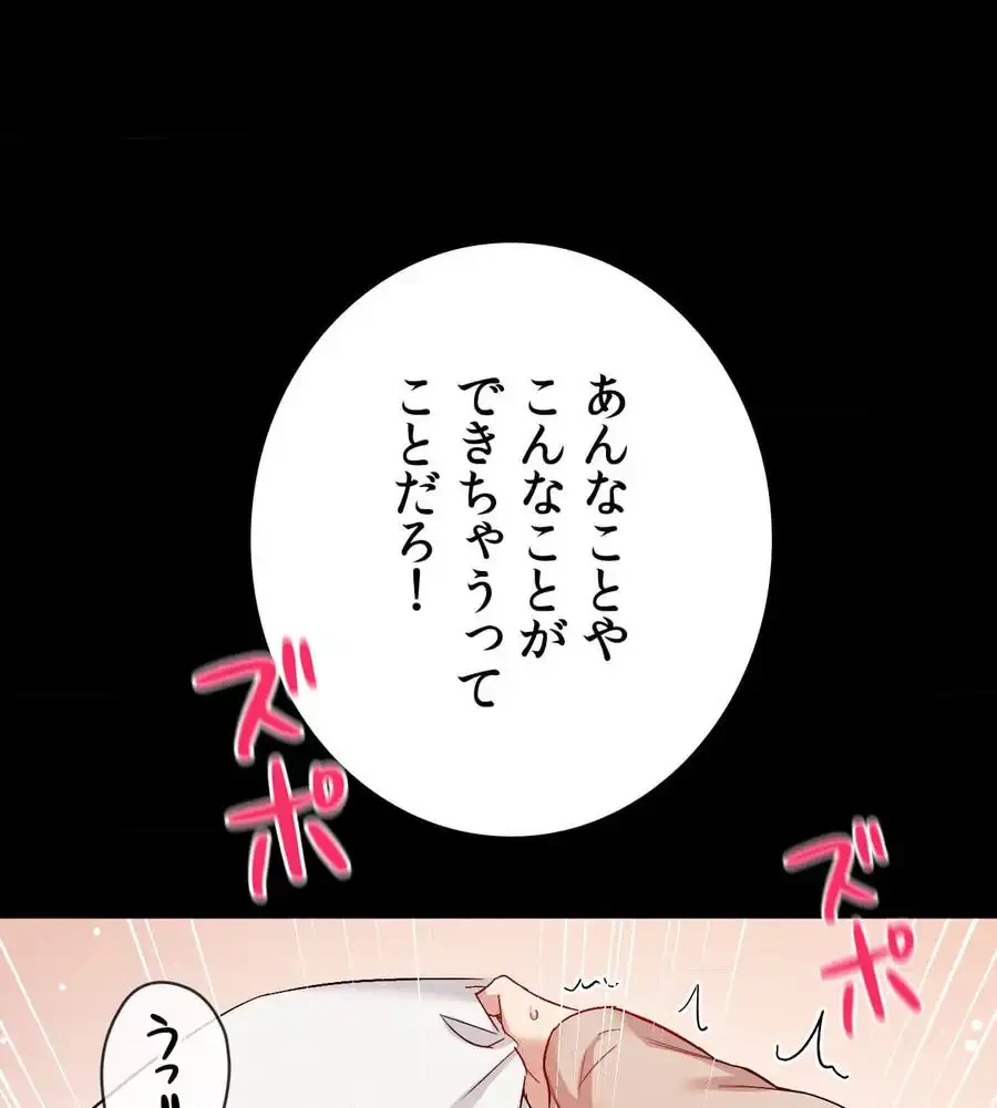最強恋愛アプリ～あの子をイかせる方法は!?～ 第1話 - 50