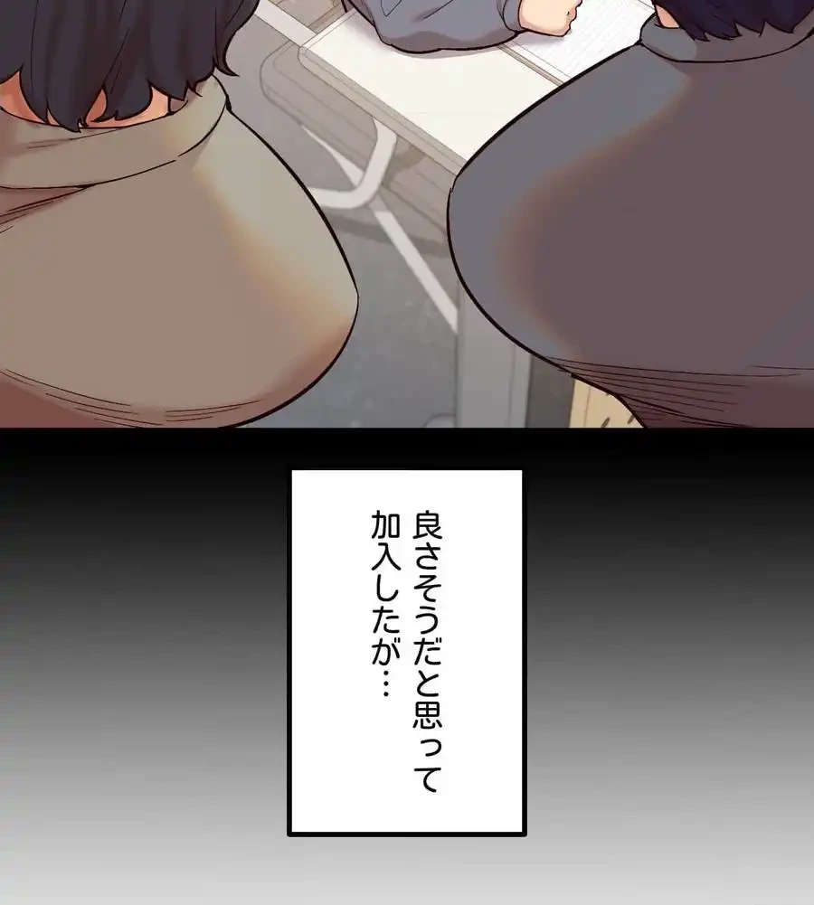 最強恋愛アプリ～あの子をイかせる方法は!?～ 第1話 - 56