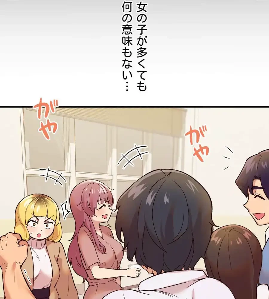 最強恋愛アプリ～あの子をイかせる方法は!?～ 第1話 - 57
