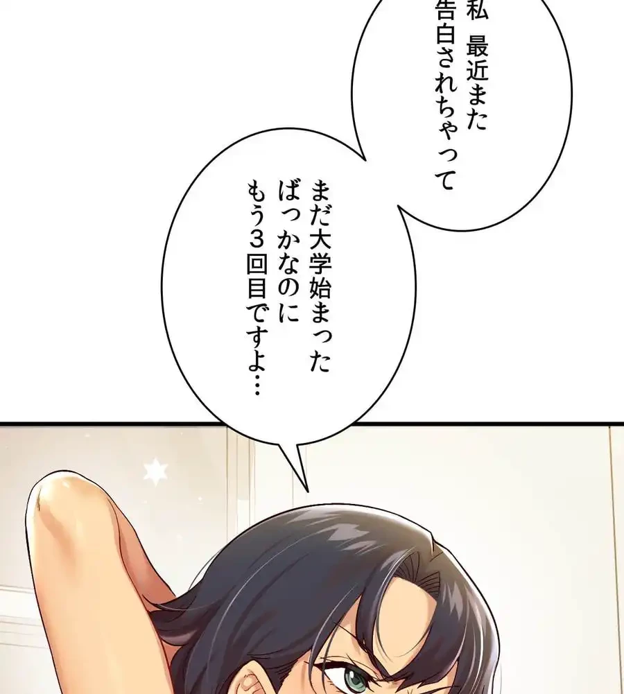 最強恋愛アプリ～あの子をイかせる方法は!?～ 第1話 - 63
