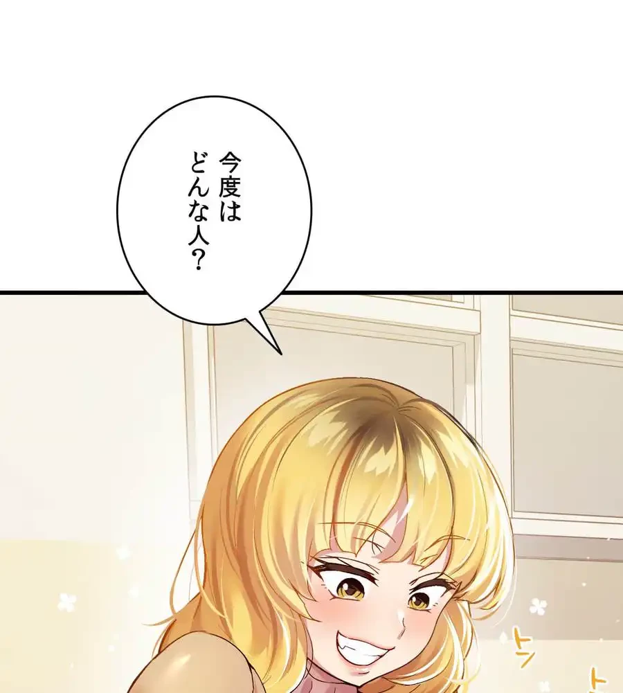 最強恋愛アプリ～あの子をイかせる方法は!?～ 第1話 - 66