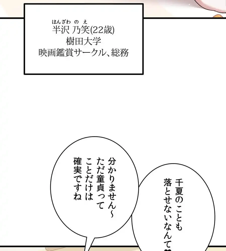最強恋愛アプリ～あの子をイかせる方法は!?～ 第1話 - 68