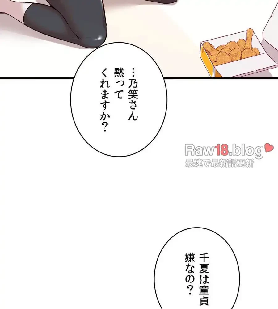 最強恋愛アプリ～あの子をイかせる方法は!?～ 第1話 - 70